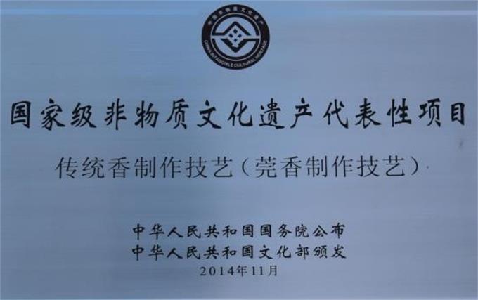 国家级非物质文化遗产代表性项目(莞香制作技艺)_看图王(1).jpg 国家级非物质文化遗产代表性项目(莞香制作技艺)_看图王(1).jpg