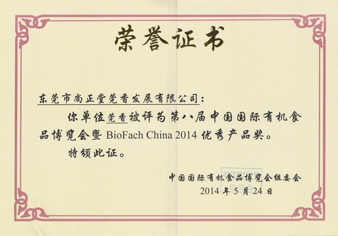 ����֤��-�ڰ˽��й������л�ʳƷ��������BioFach China 2014�����Ʒ��.jpg